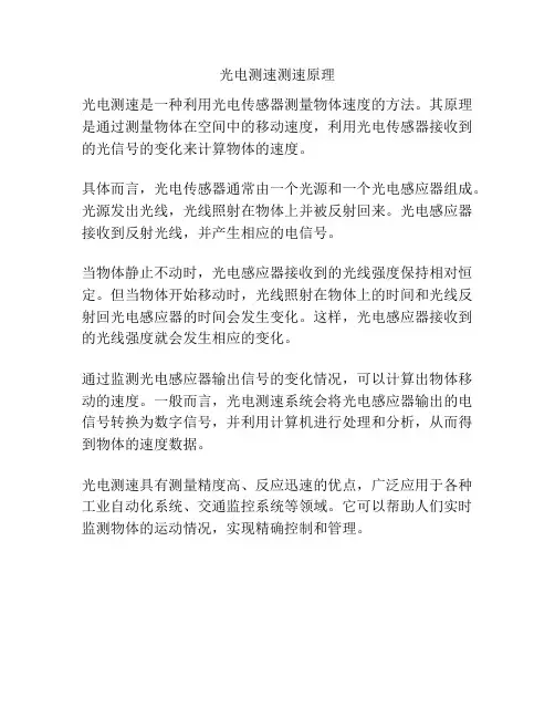 光电测速测速原理