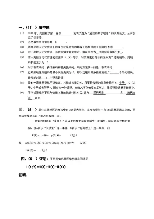 信息论与编码试卷及答案