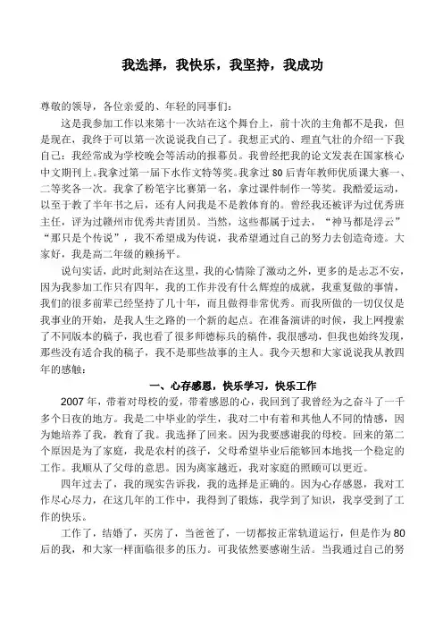 年轻教师成长故事