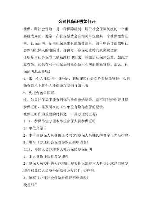 公司社保证明如何开