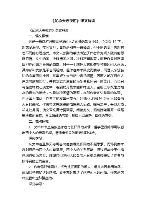 《记承天寺夜游》课文解读