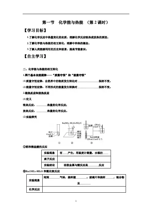 化学人教版高中必修2化学能与热能优秀导学案