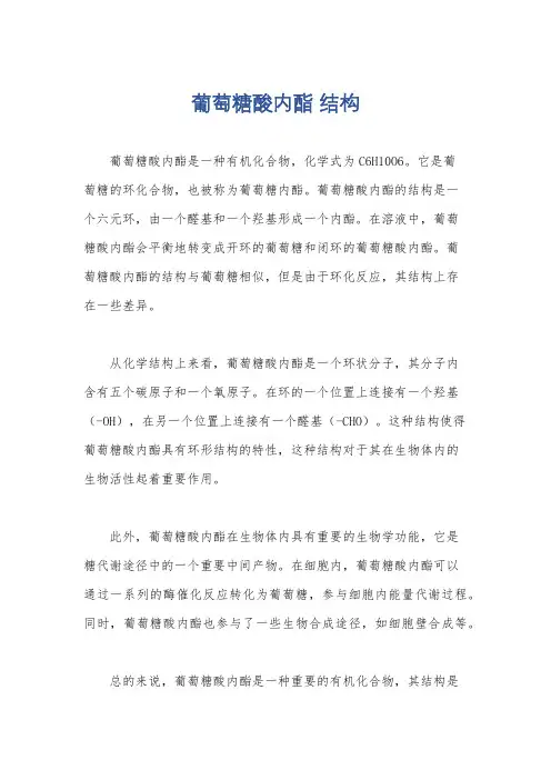 葡萄糖酸内酯 结构