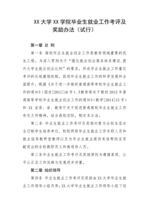 大学学院毕业生就业工作考评及奖励办法(试行)