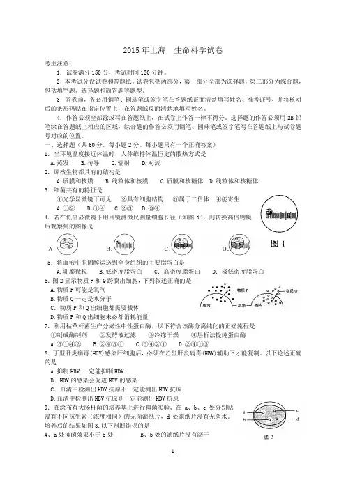 2015上海高考生命科学试卷