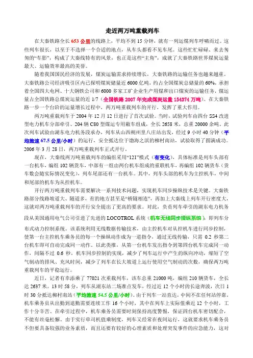 大秦铁路重载