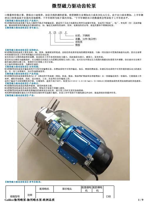 微型磁力驱动齿轮泵