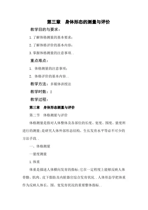 体育测量与评价教案