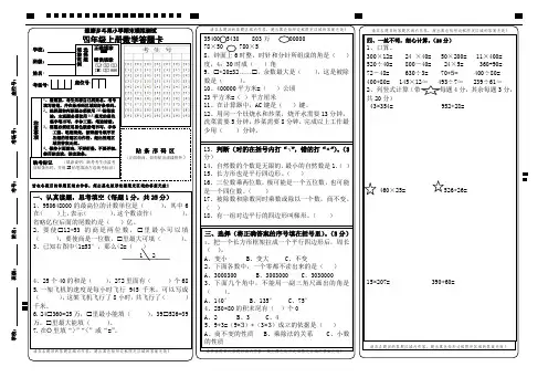 四年级上册数学答题卡答题卡模板 (1)