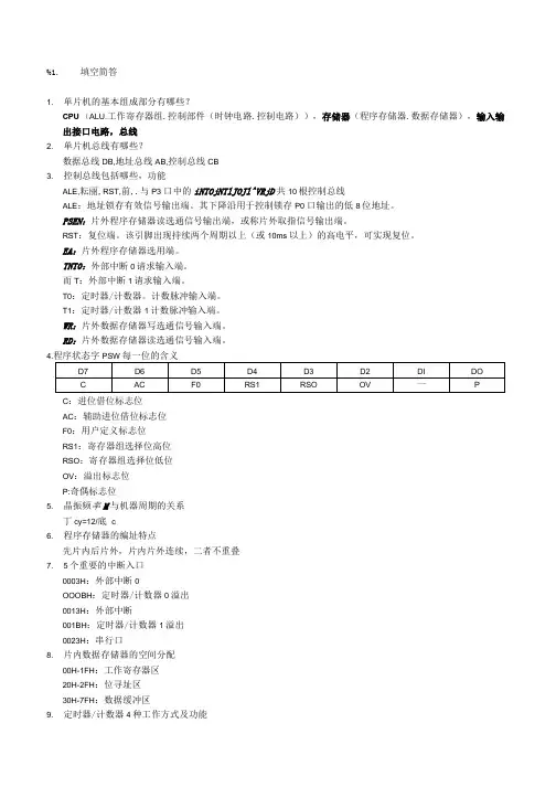单片微机复习大纲.doc