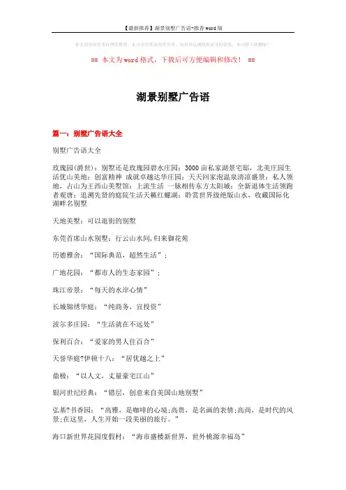 【最新推荐】湖景别墅广告语-推荐word版 (14页)