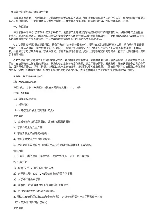 中国软件评测中心招聘