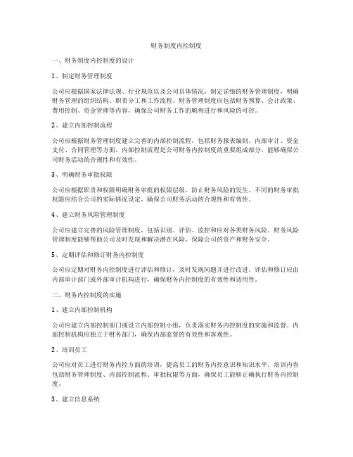 财务制度内控制度
