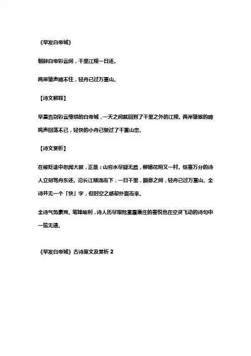 三年级上册语文古诗早发白帝城