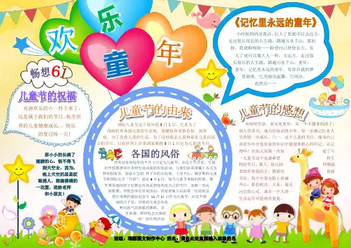 欢乐童年1406A4儿童节电子小报成品,六一简报报刊简报我爱红领巾手抄报模板少先队画报剪报板报报纸示范样例