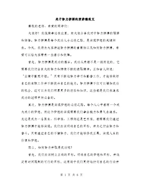 关于努力拼搏的演讲稿范文