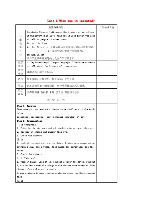 九年级英语全册《Unit 6 When was it invented》教案