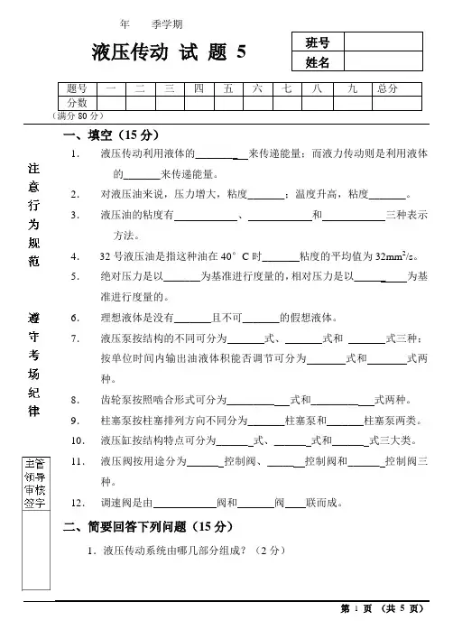 液压传动试卷 哈工大版