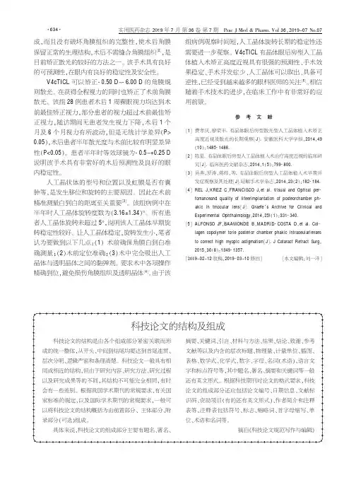 科技论文的结构及组成
