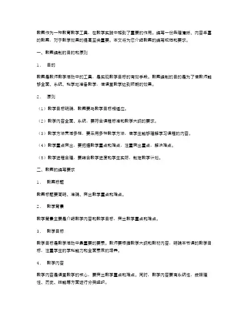教案的编写规范和要求有哪些