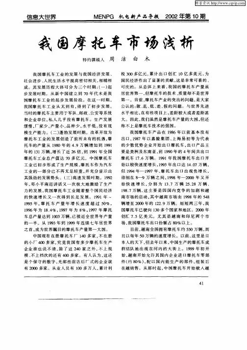 我国摩托车市场浅析