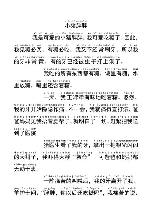 故事(带拼音)