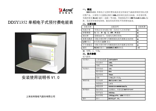 DDSY1352单相电子式预付费电能表使用说明书V1.0