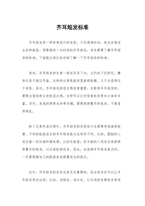 齐耳短发标准