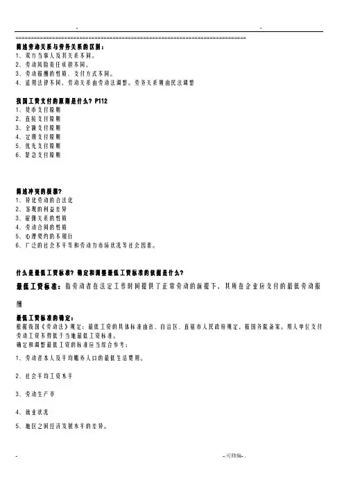 四川自考劳动关系和劳动法_历年简述题06089