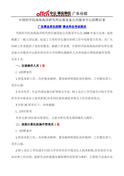 中国科学院南海海洋研究所仪器设备公共服务中心招聘启事