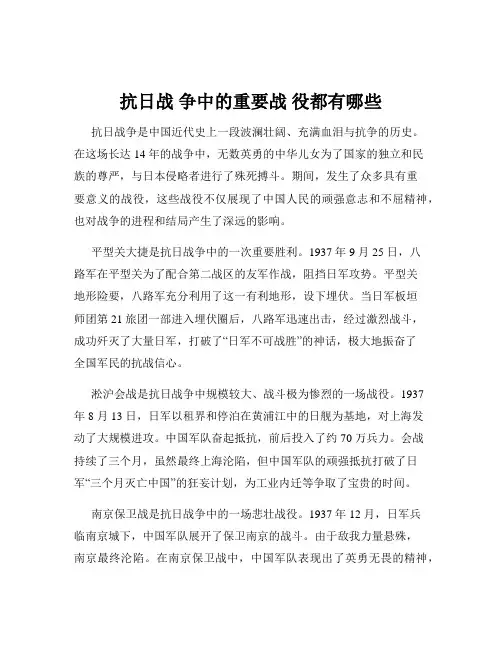 抗日战 争中的重要战 役都有哪些