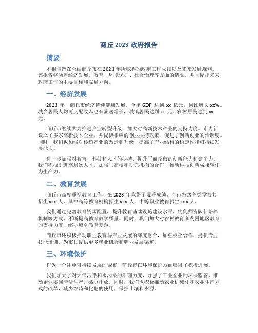 商丘2023政府报告