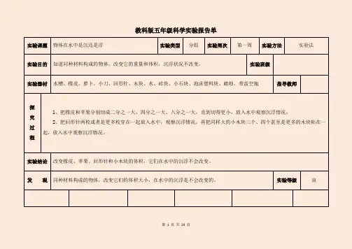 教科版五年级下册科学实验报告单[最全可直接打印]