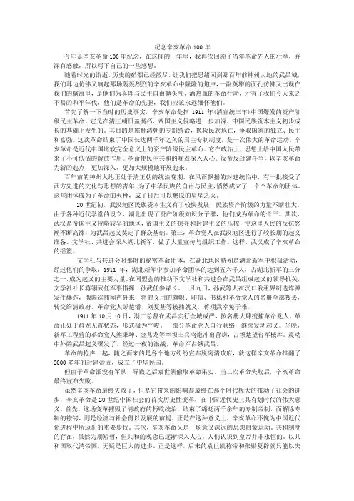 纪念辛亥革命100年