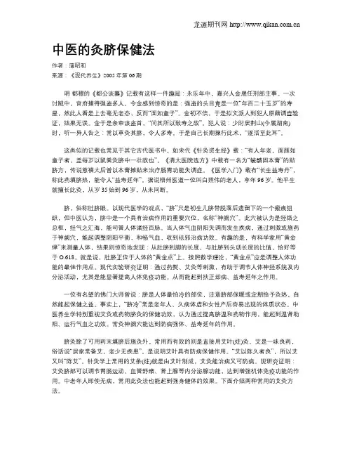 中医的灸脐保健法