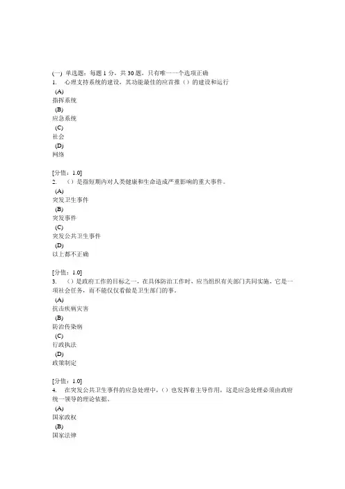 常州市医疗卫生人员应对突发事件能力培训2