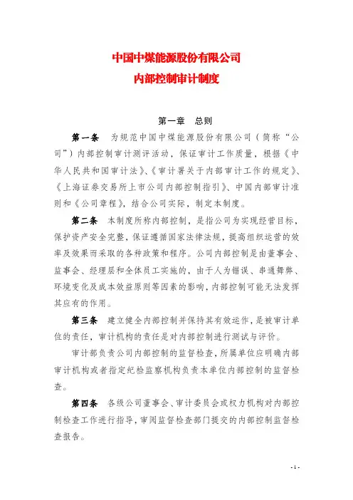 761-中国中煤能源股份有限公司
