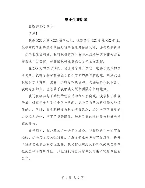 毕业生证明函
