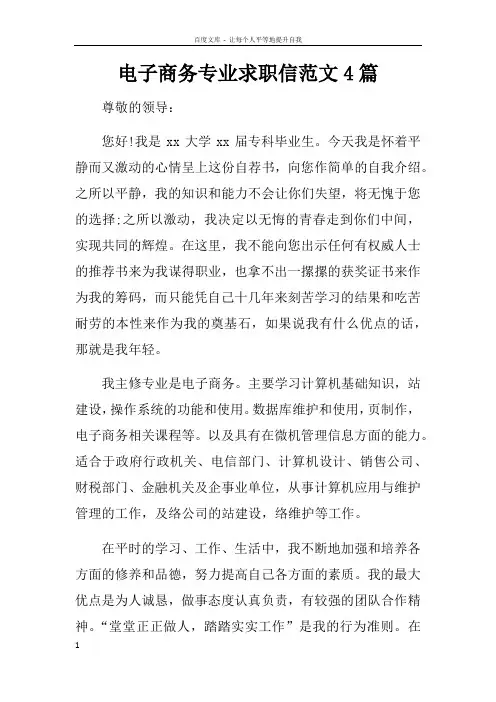 电子商务专业求职信范文4篇