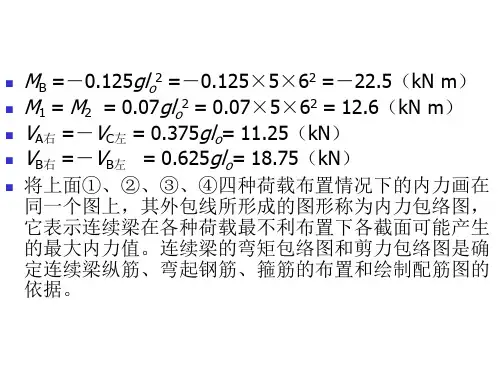 钢筋混凝土设计例题.ppt