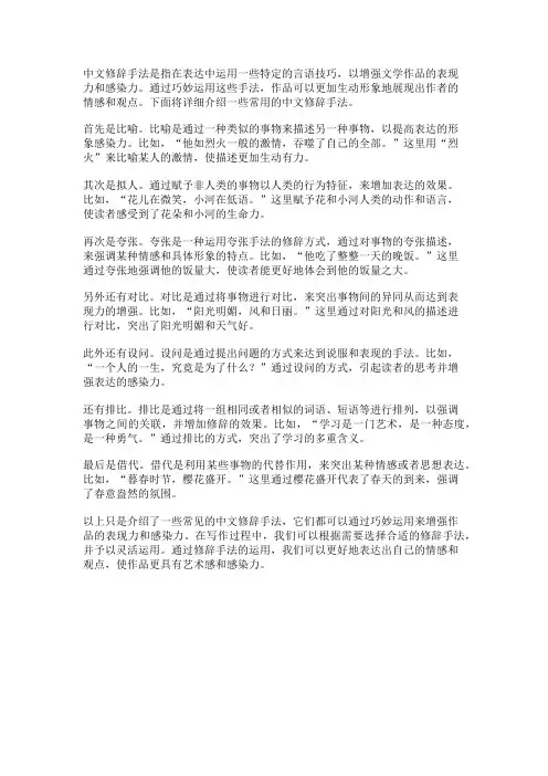 中文修辞手法详解