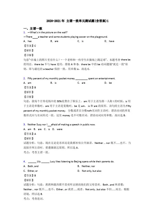 2020-2021年 主谓一致单元测试题(含答案)1