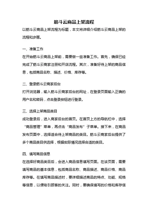 筋斗云商品上架流程