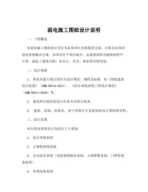 弱电施工图纸设计说明