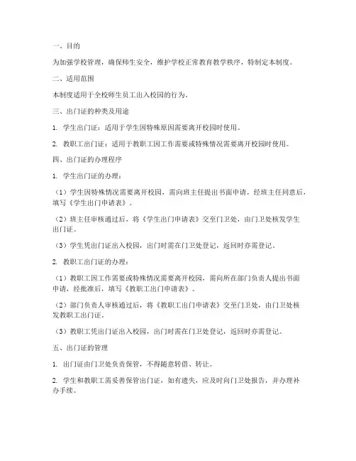 学校出门证管理制度