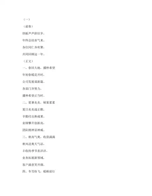 年终总结快板系列
