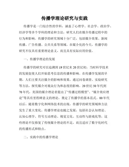 传播学理论研究与实践