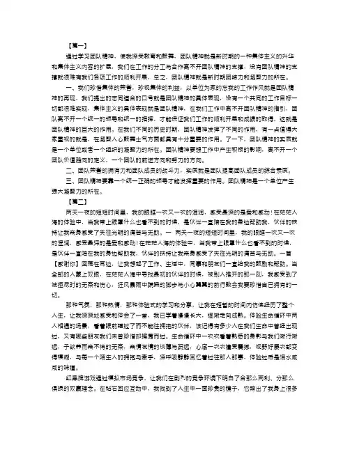 团队凝聚力培训心得四篇