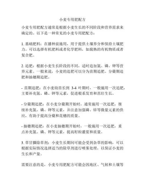 小麦专用肥配方