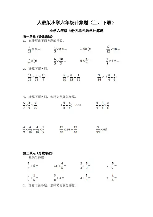小学六年级数学计算题